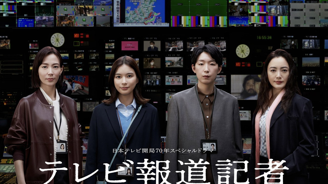 電視報導記者劇照