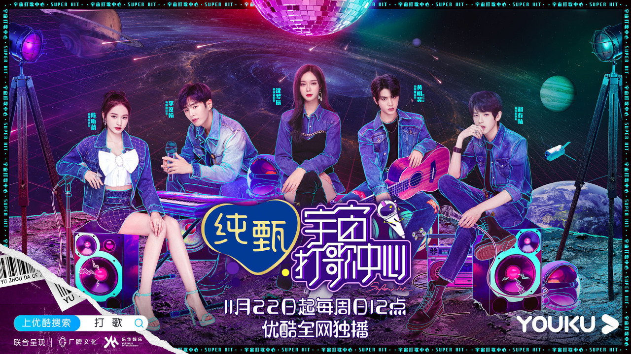宇宙打歌中心劇照
