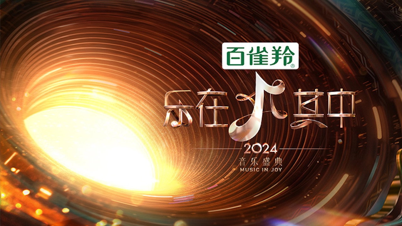 樂在其中劇照