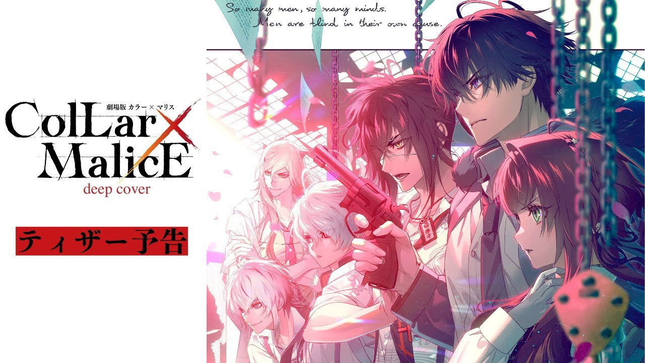 劇場版 Collar×Malice -deep cover- 前篇劇照
