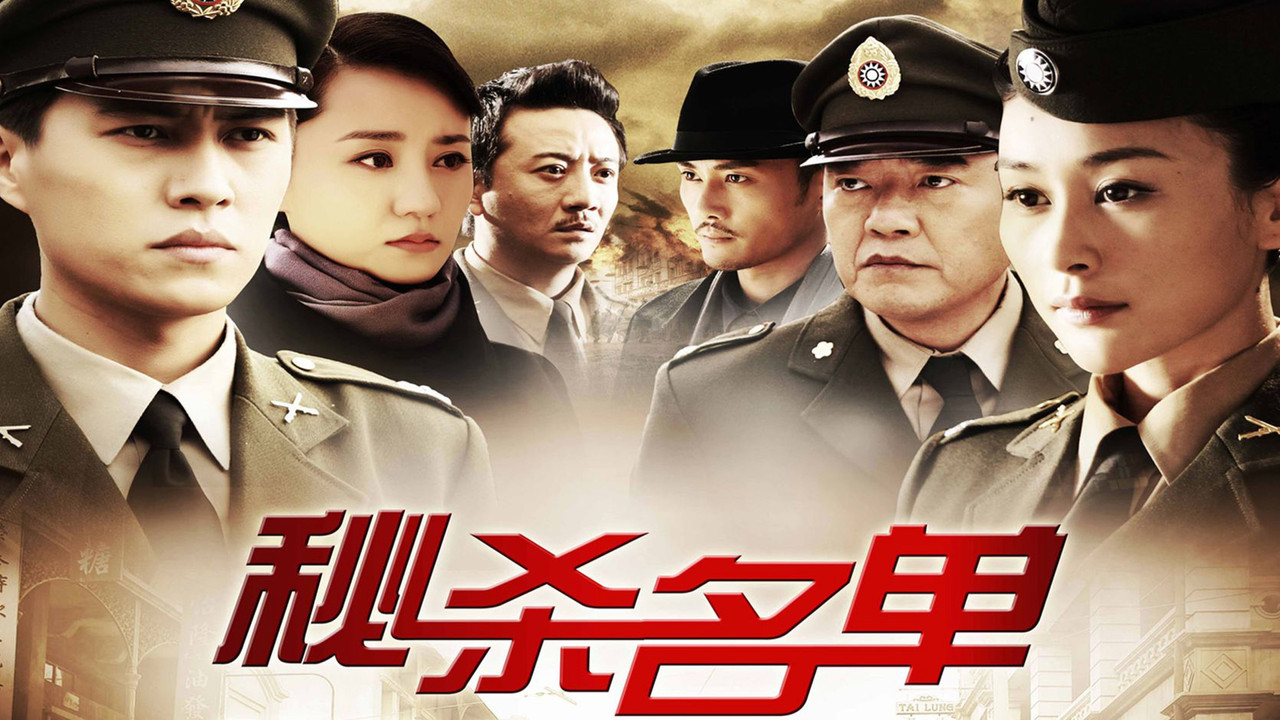 秘殺名單劇照