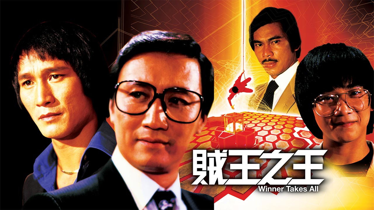 賊王之王劇照