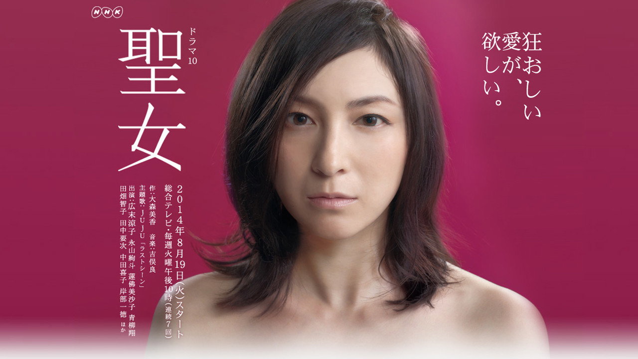 聖女劇照
