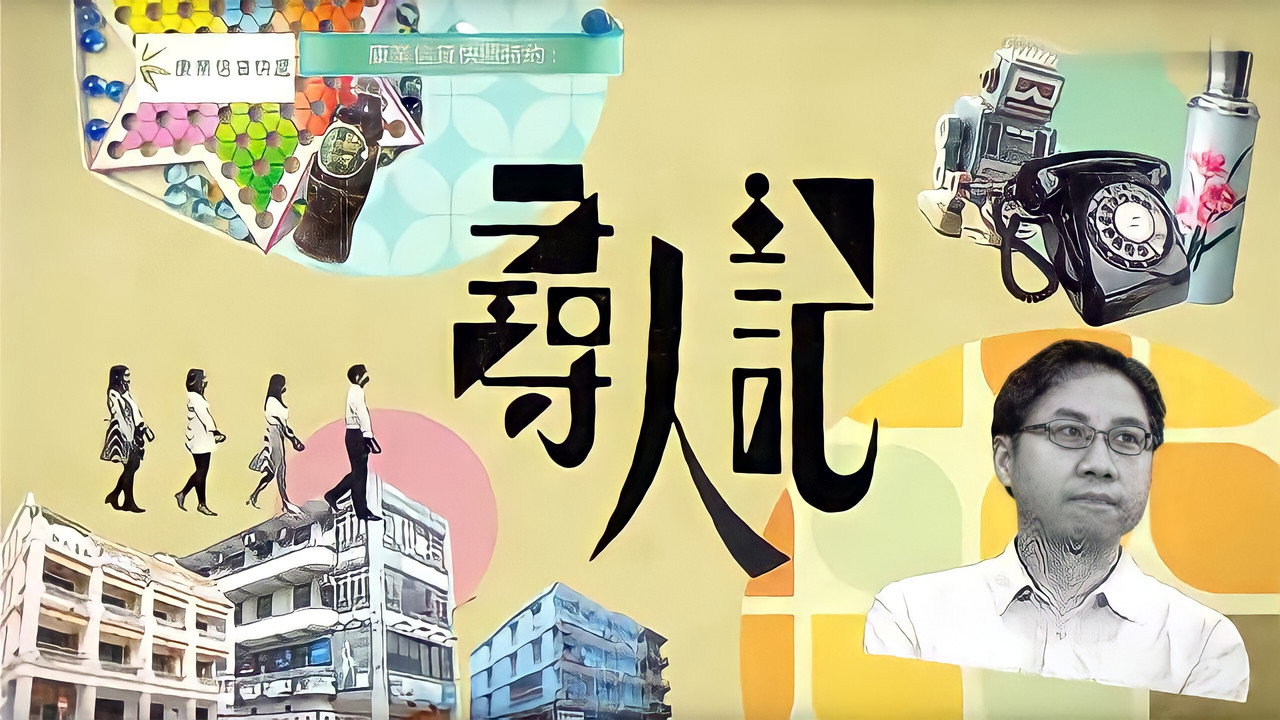 尋人記劇照