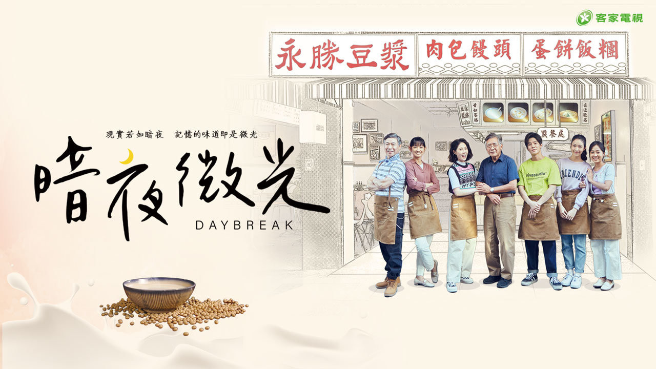 暗夜微光劇照