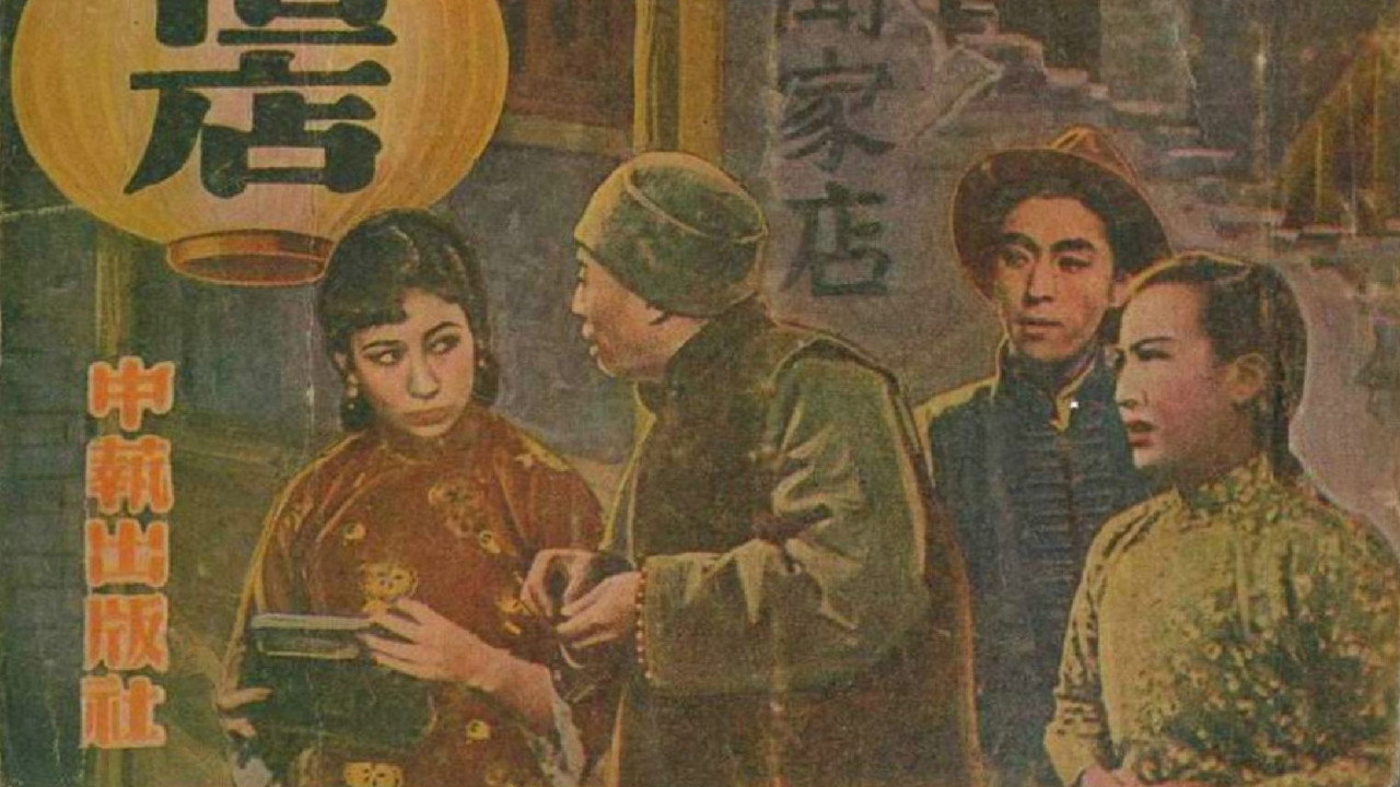 夜店劇照