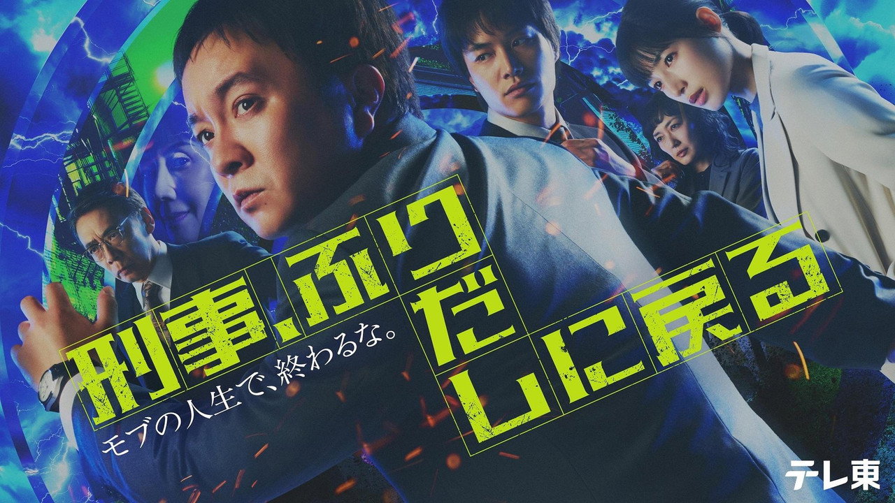 刑警的重啟人生劇照