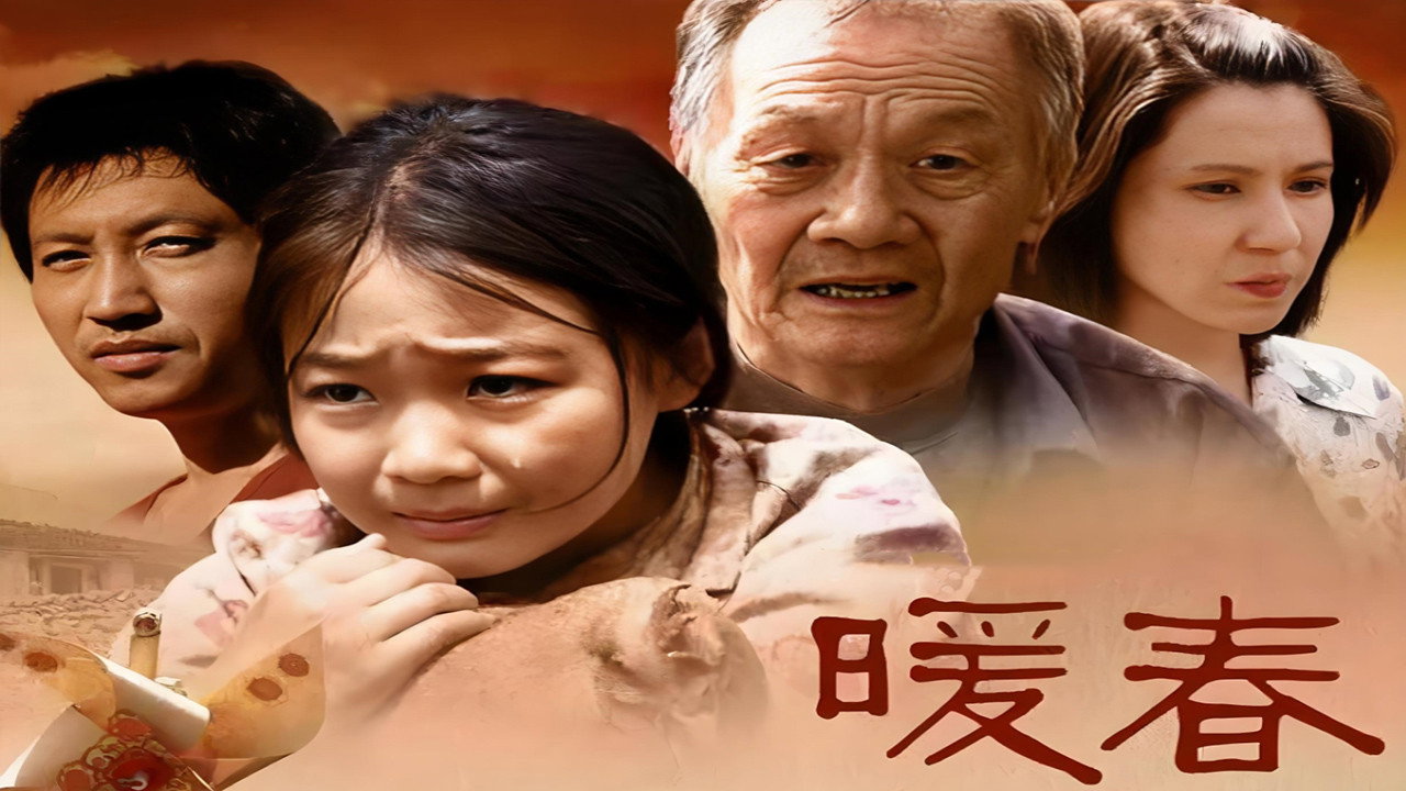 暖春劇照