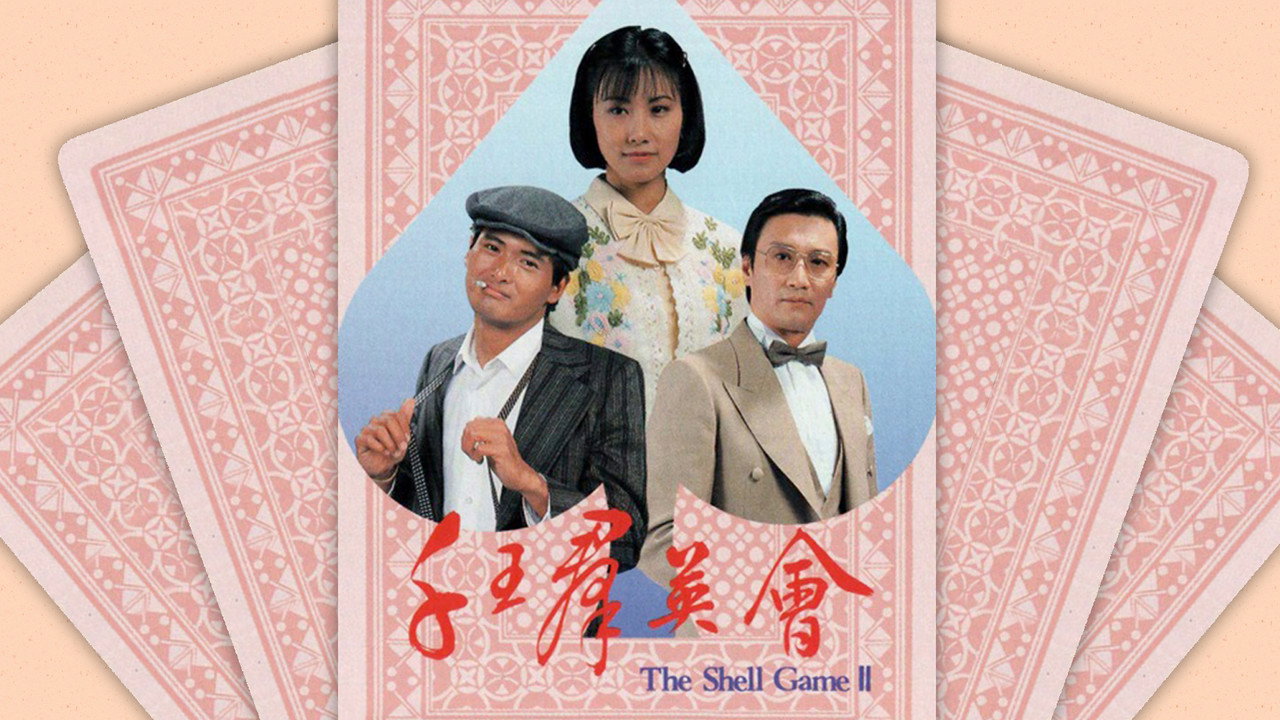 千王群英會劇照