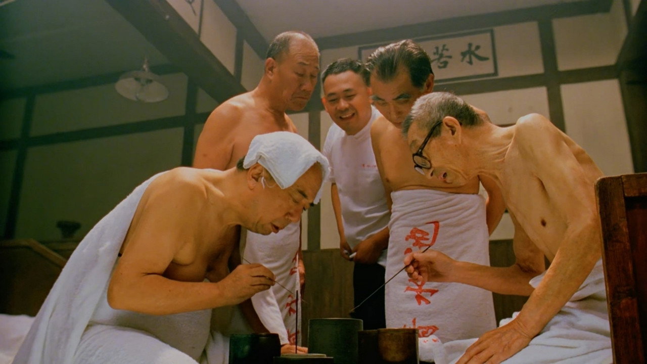 洗澡劇照