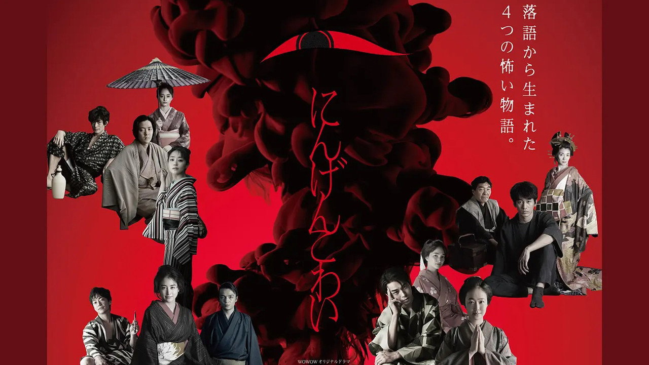 人間恐怖劇照