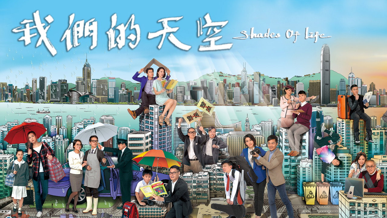 我們的天空劇照