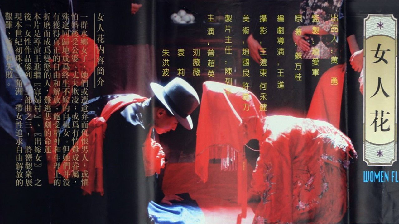 女人花劇照
