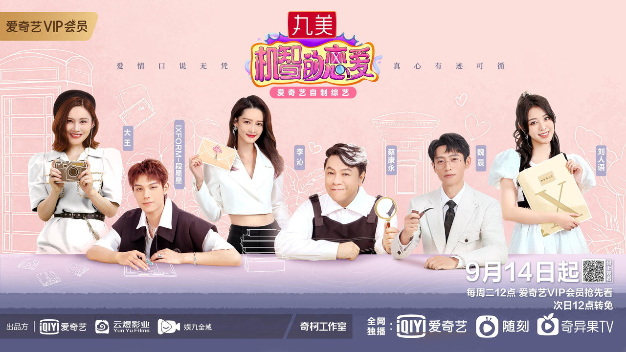 機智的戀愛劇照