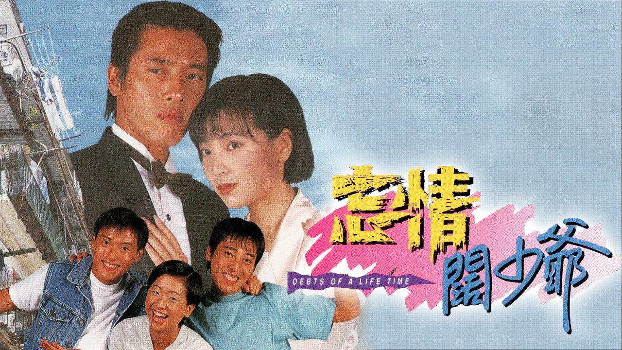 忘情闊少爺劇照