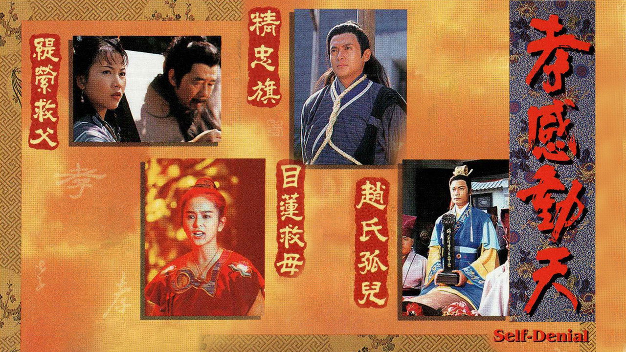 孝感動天劇照