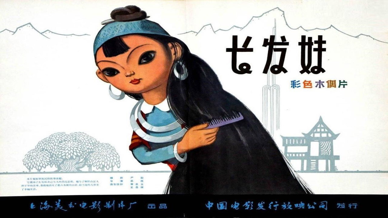 長髮妹劇照