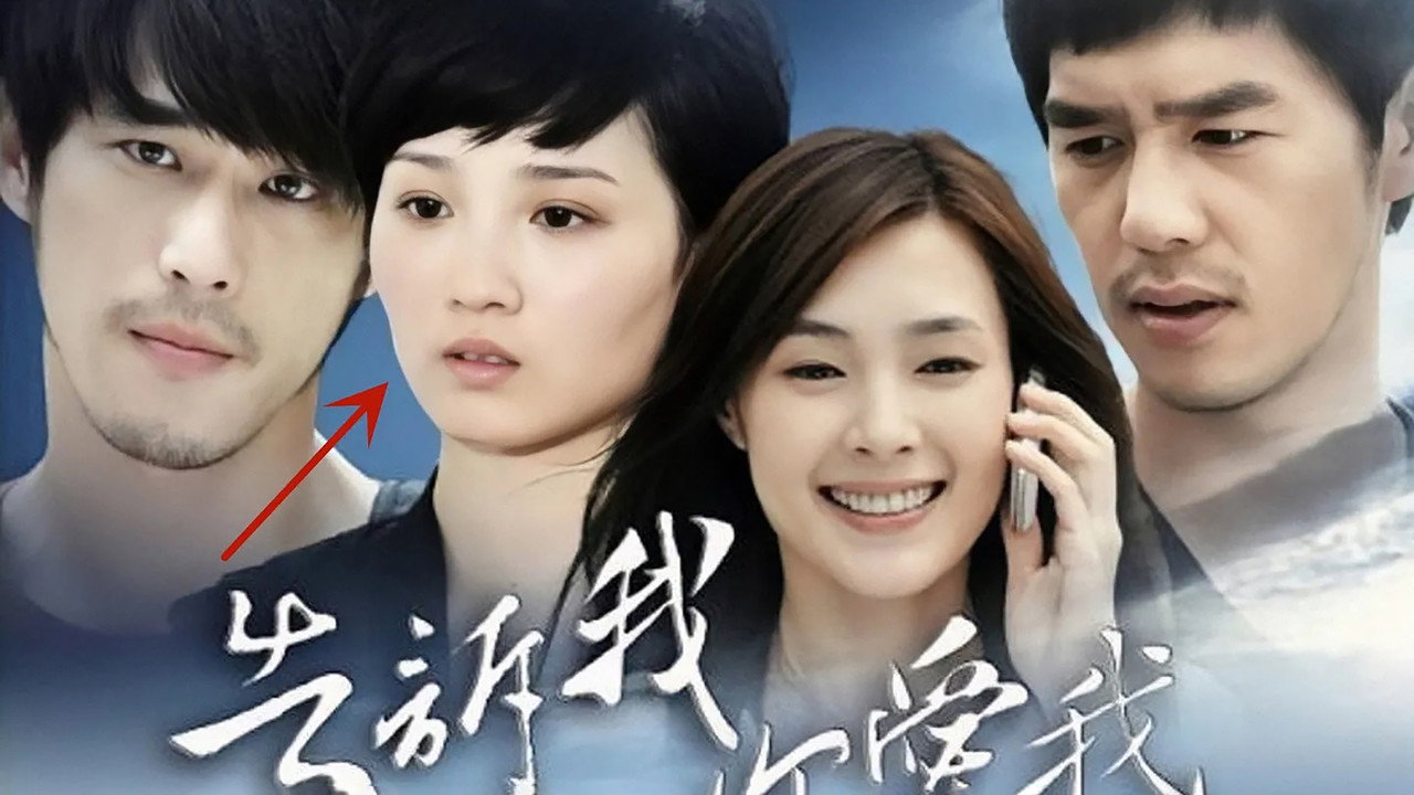告訴我你愛我劇照