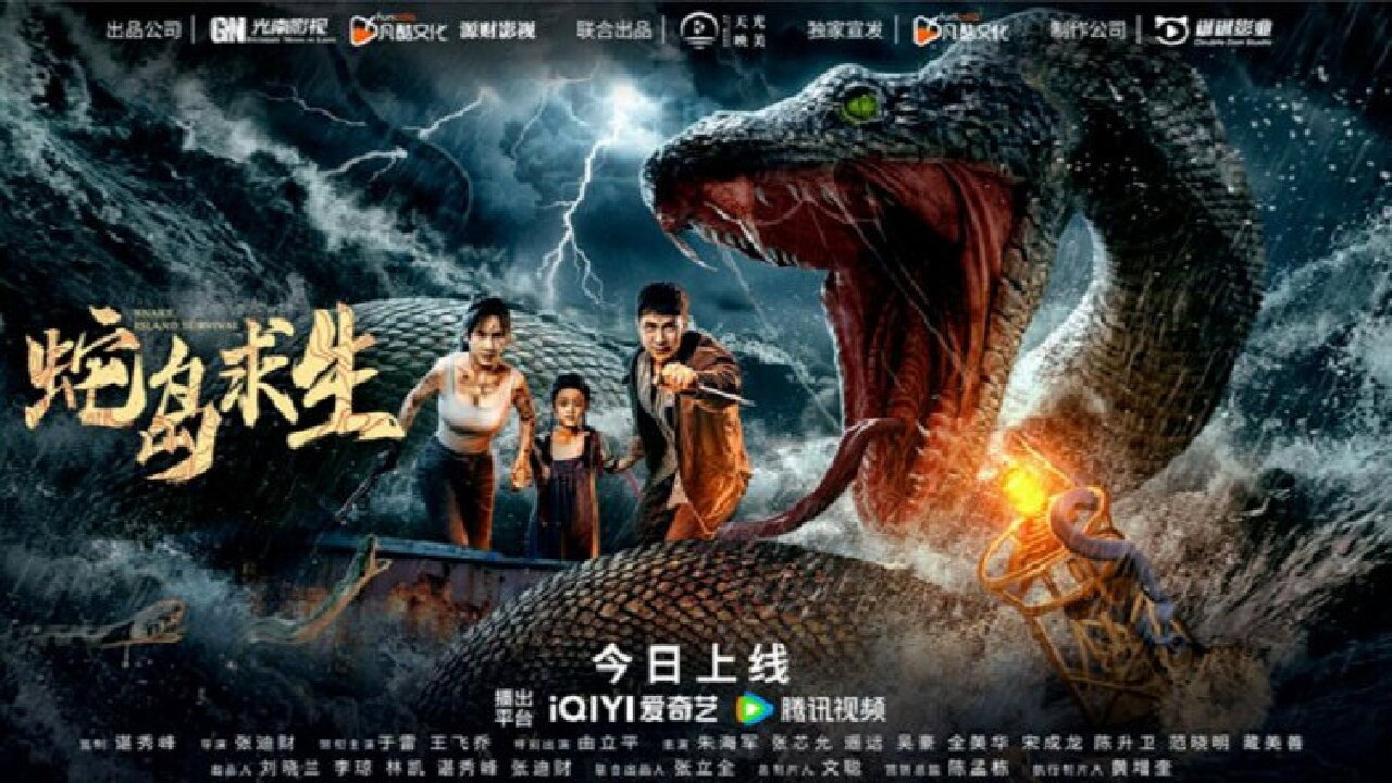 蛇島求生劇照