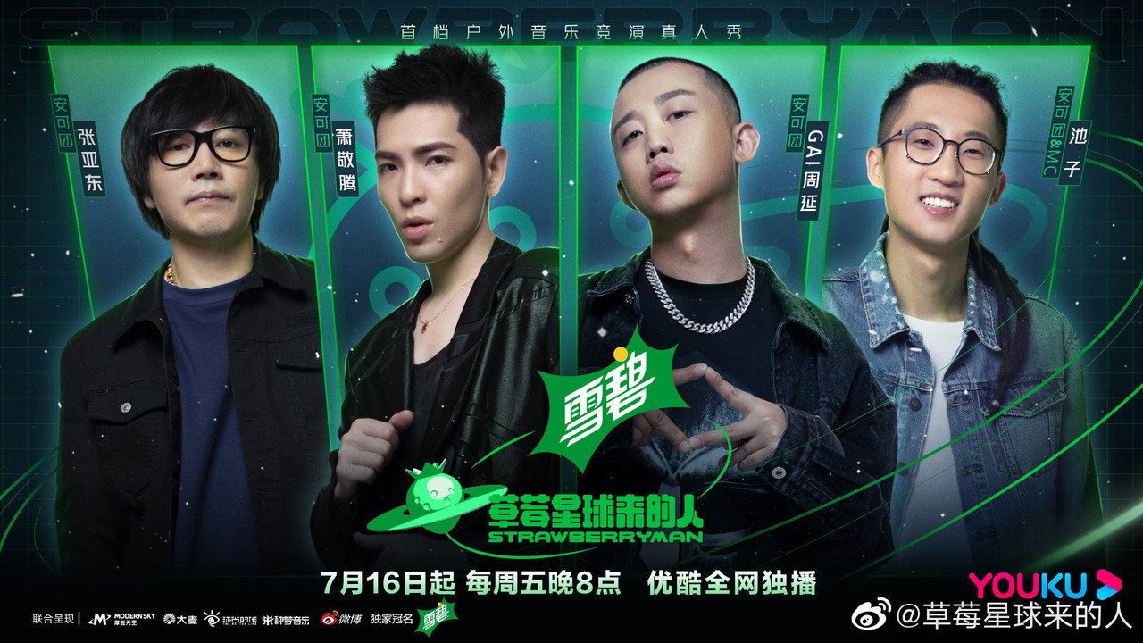草莓星球來的人劇照