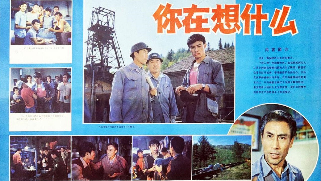 你在想什麼劇照