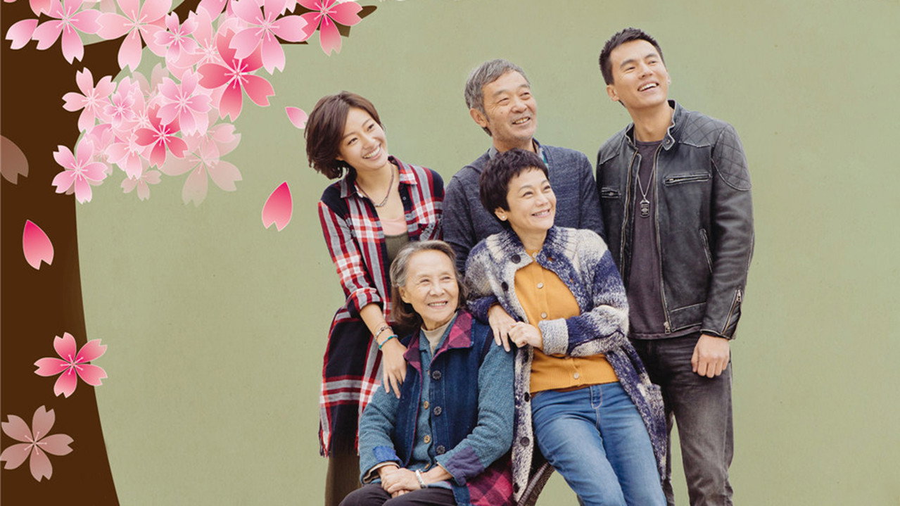 相愛相親劇照