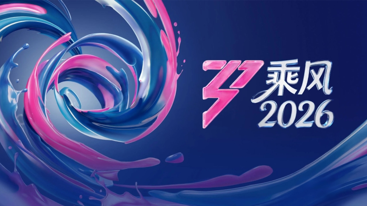 乘風破浪的姊姊劇照