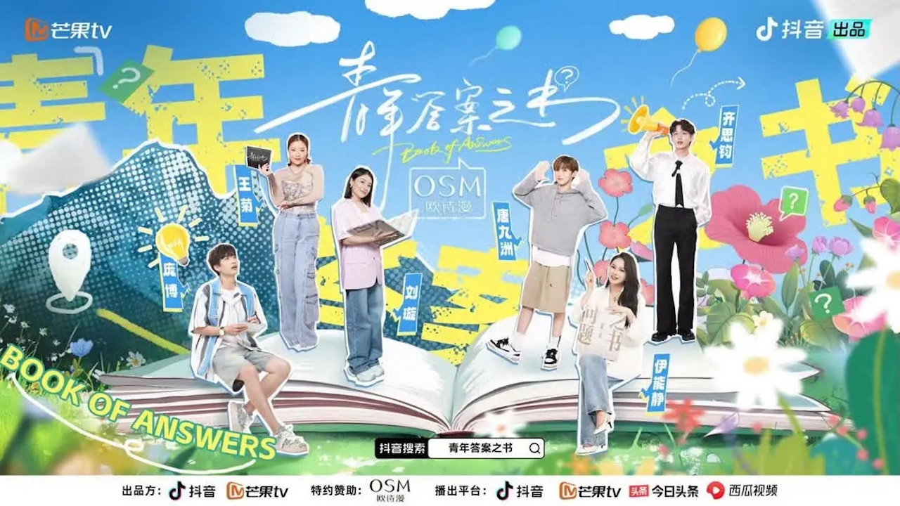 青年答案之書劇照