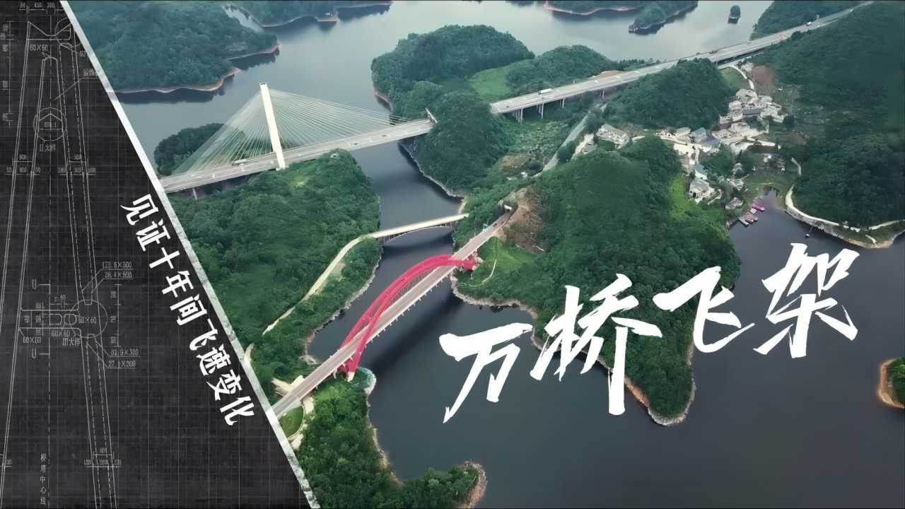 萬橋飛架-山水間的人類奇蹟劇照