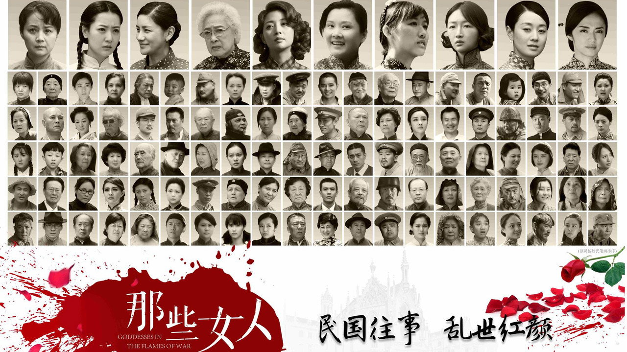 那些女人劇照