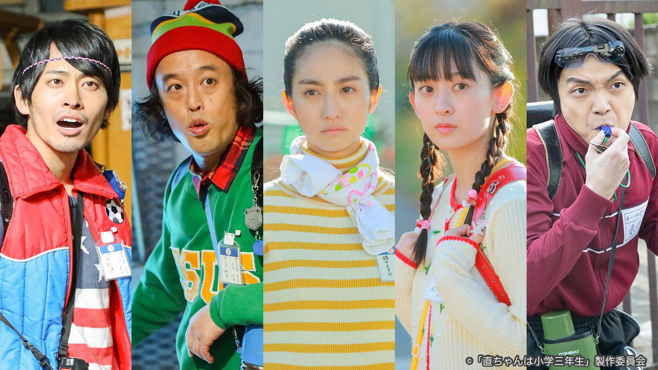 小直是小學三年級生劇照