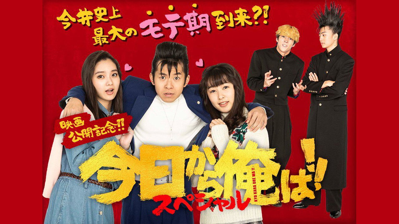 我是大哥大 SP劇照