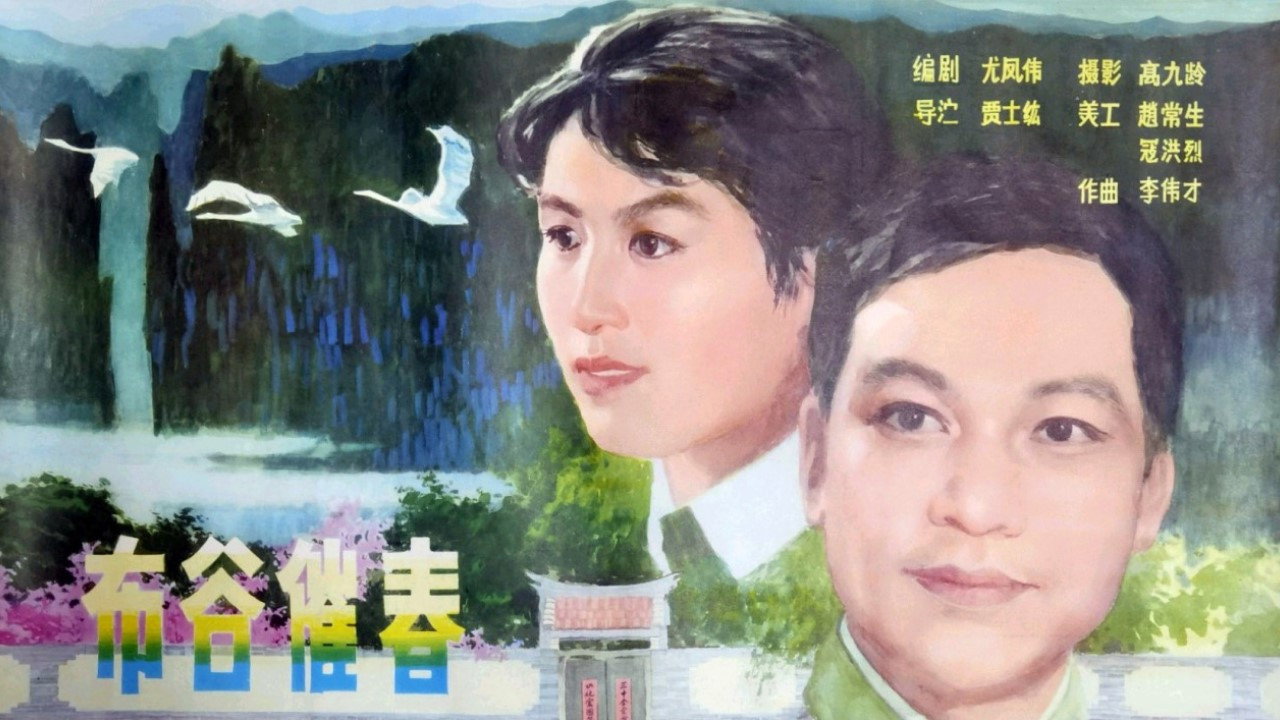 布穀催春劇照