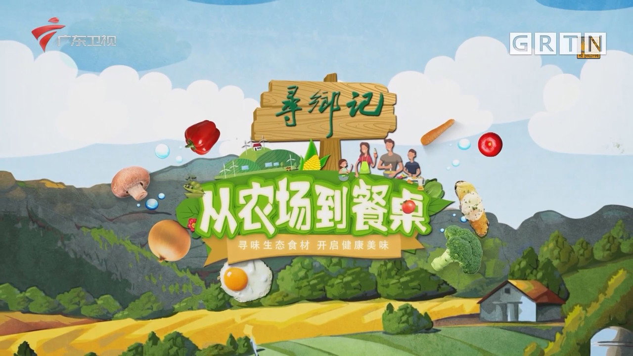 從農場到餐桌劇照