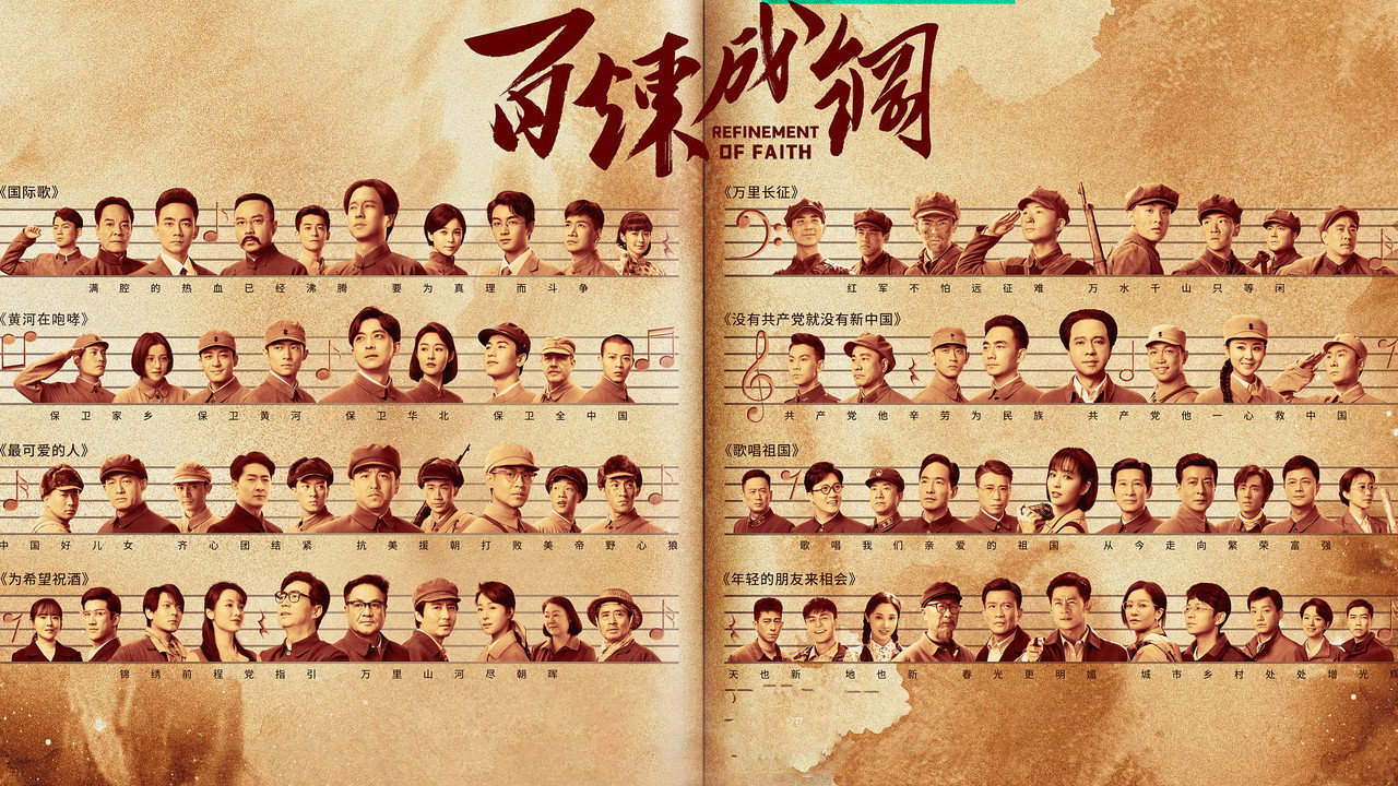 百鍊成鋼劇照
