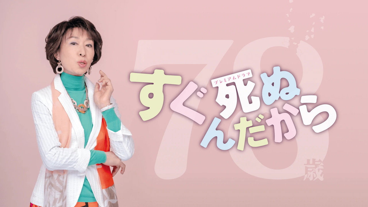 反正都快死了劇照