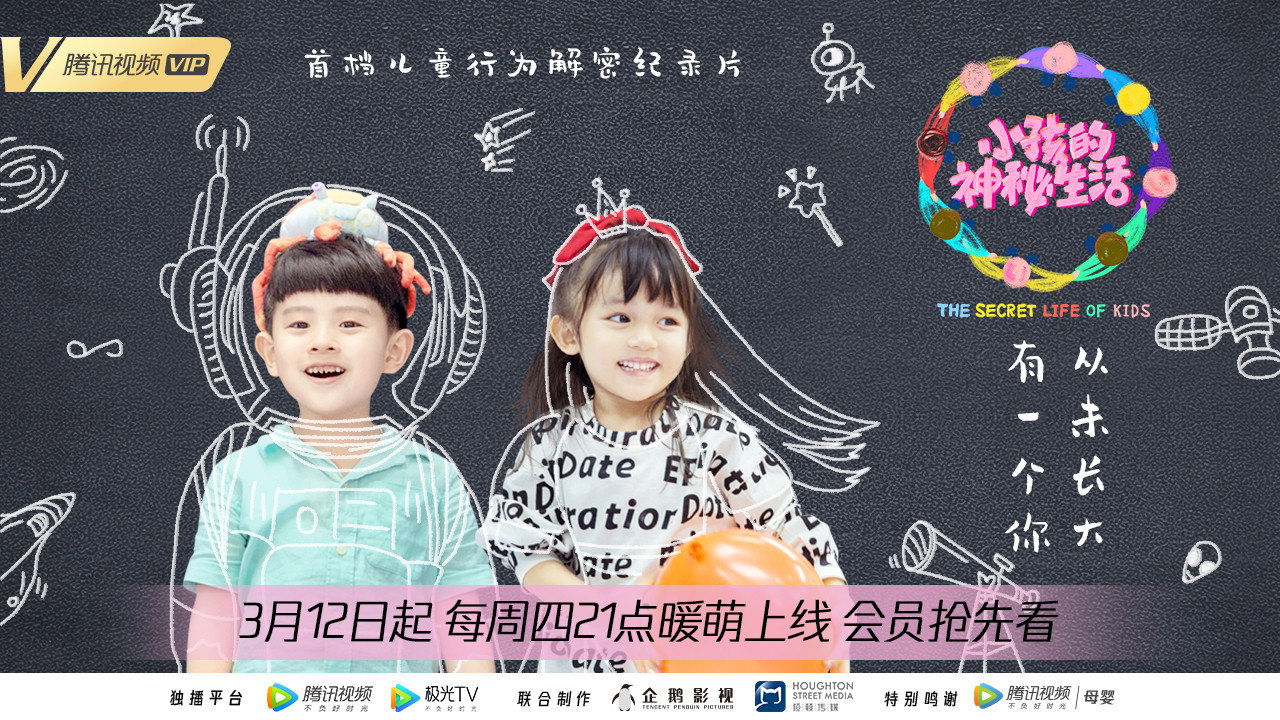 小孩的神秘生活劇照