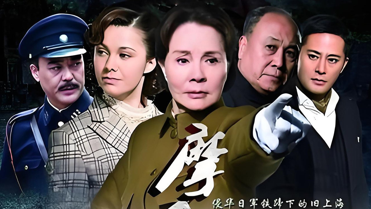摩西密碼劇照