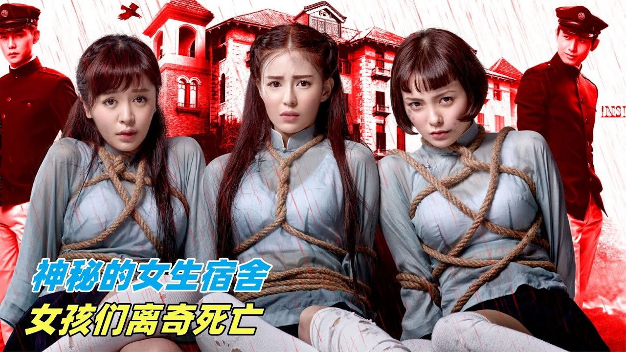 女生宿舍劇照