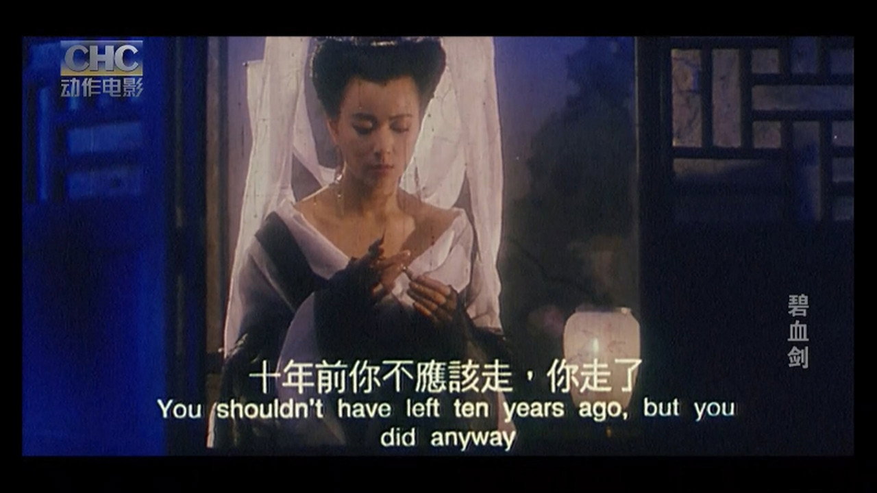 新碧血劍劇照