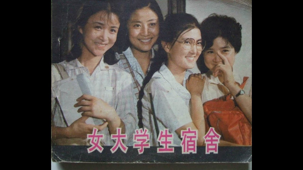 女大學生宿舍劇照