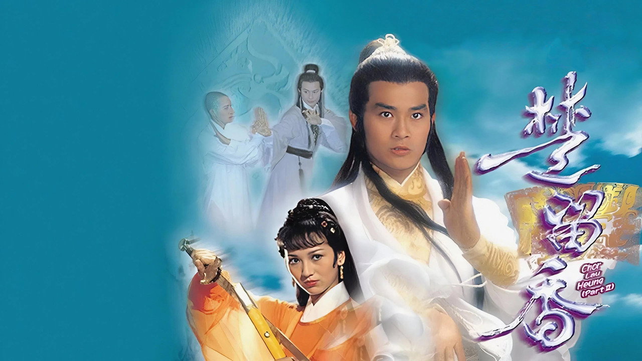 楚留香傳奇劇照