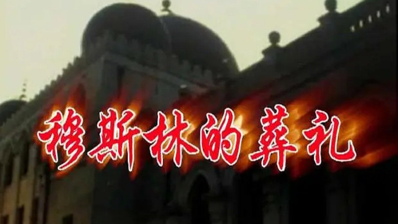 月落玉長河劇照