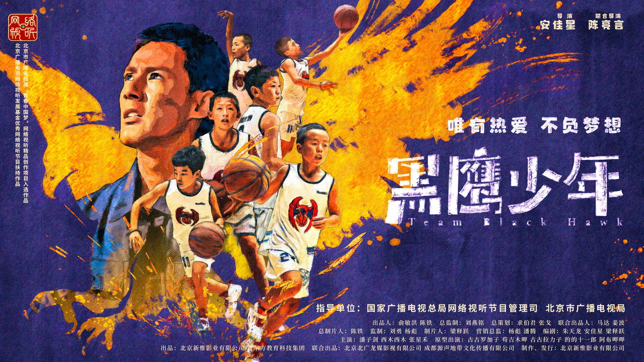 黑鷹少年劇照
