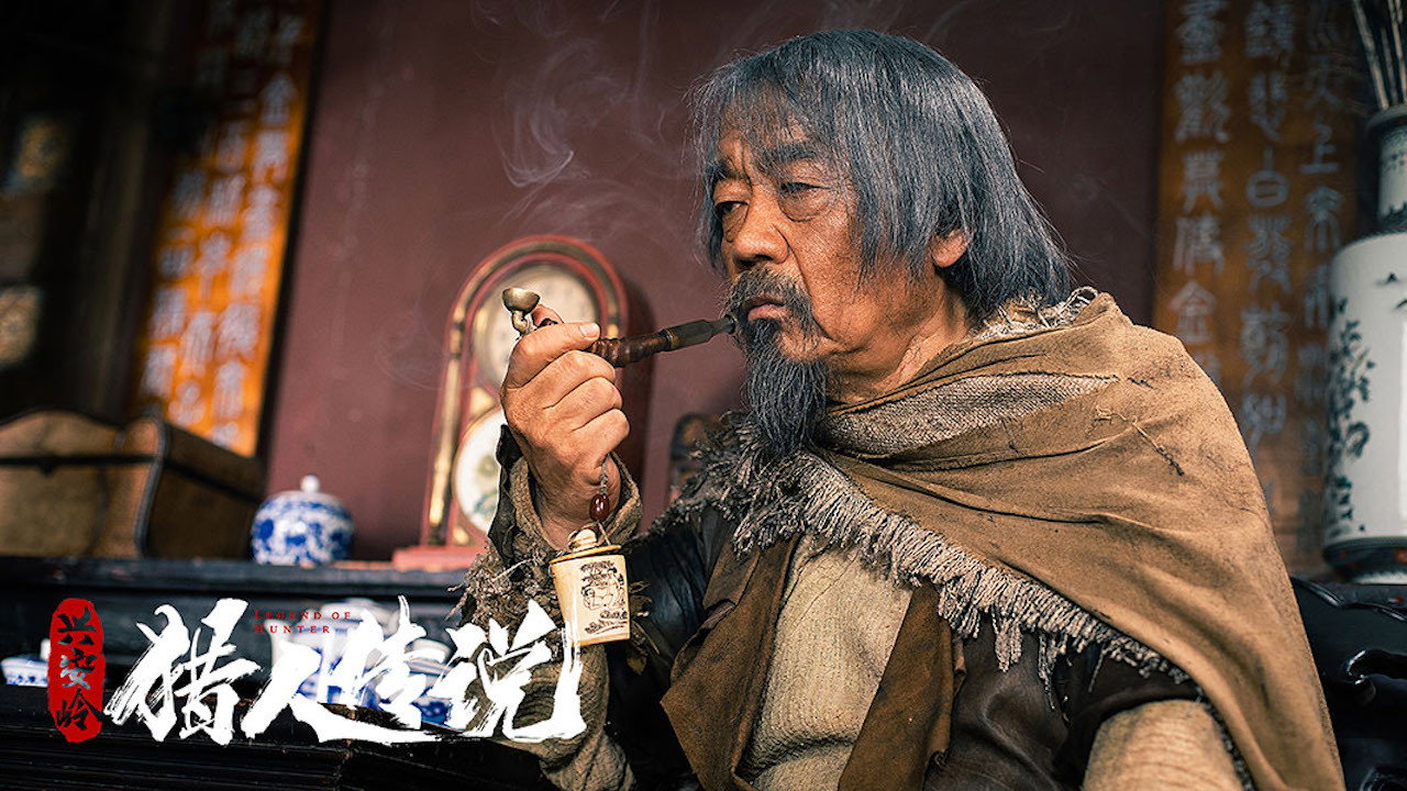 長白山獵人傳說劇照