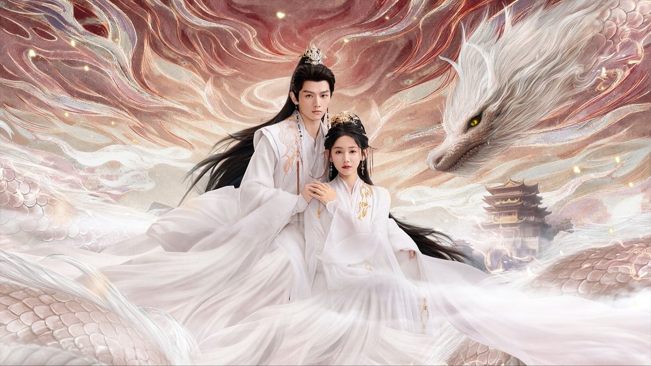 龍王令之妃卿莫屬劇照