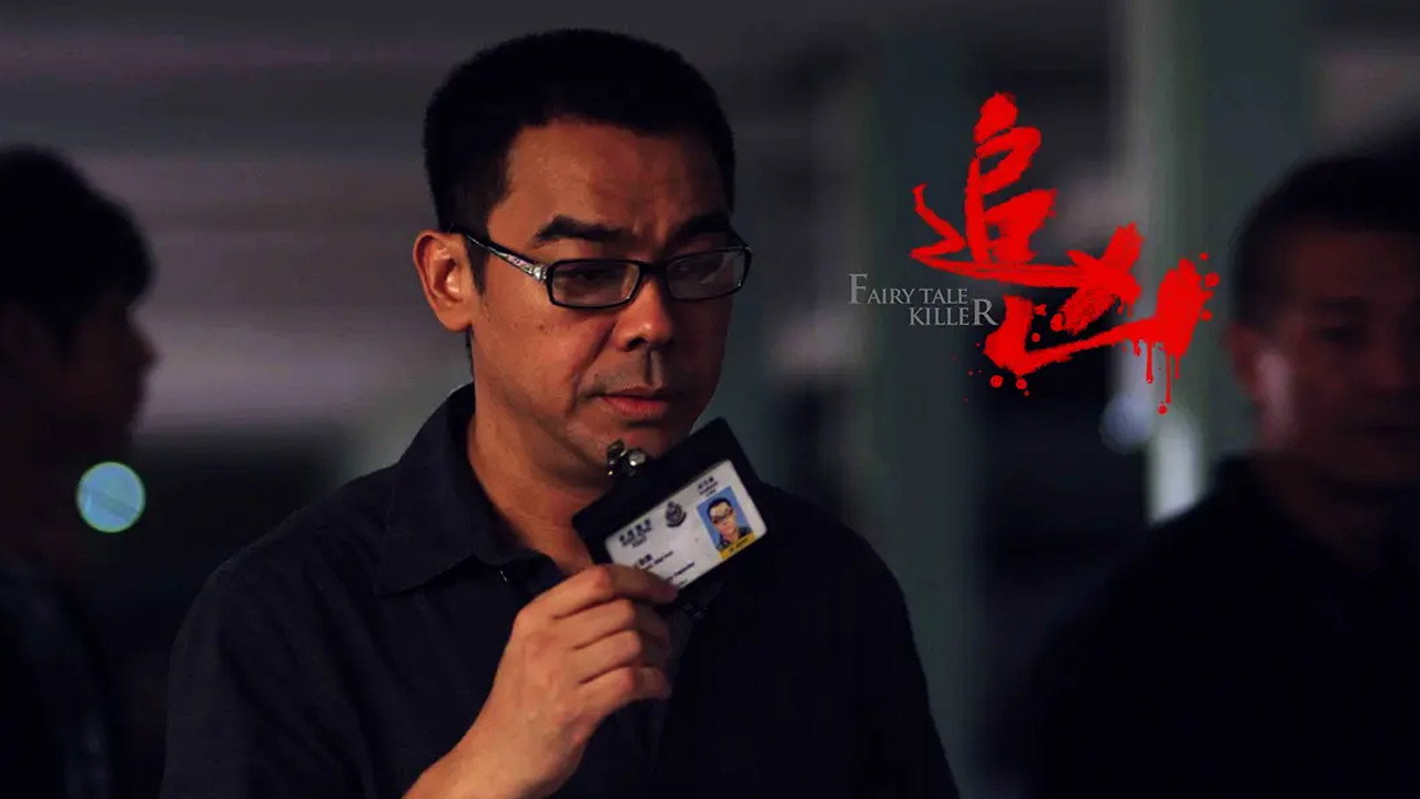 追兇劇照