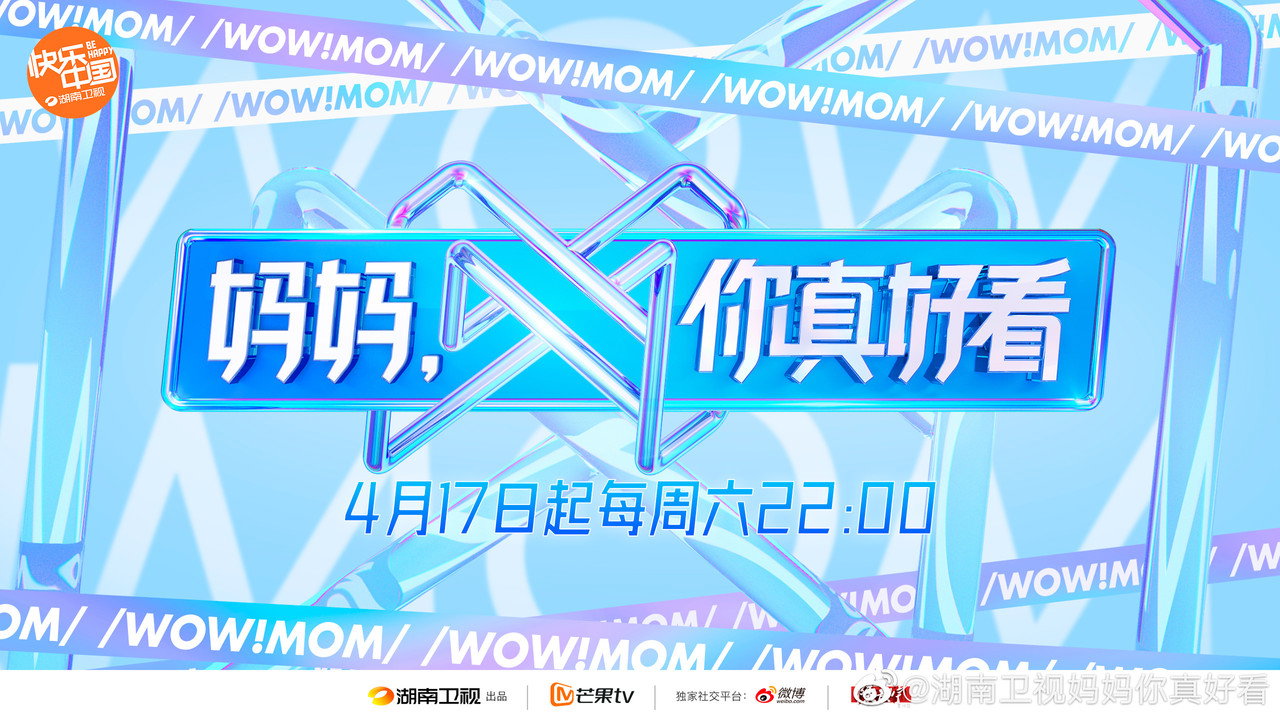 媽媽，你真好看劇照