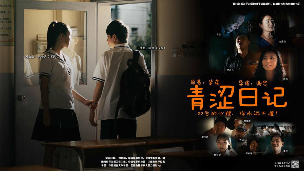 青澀日記劇照