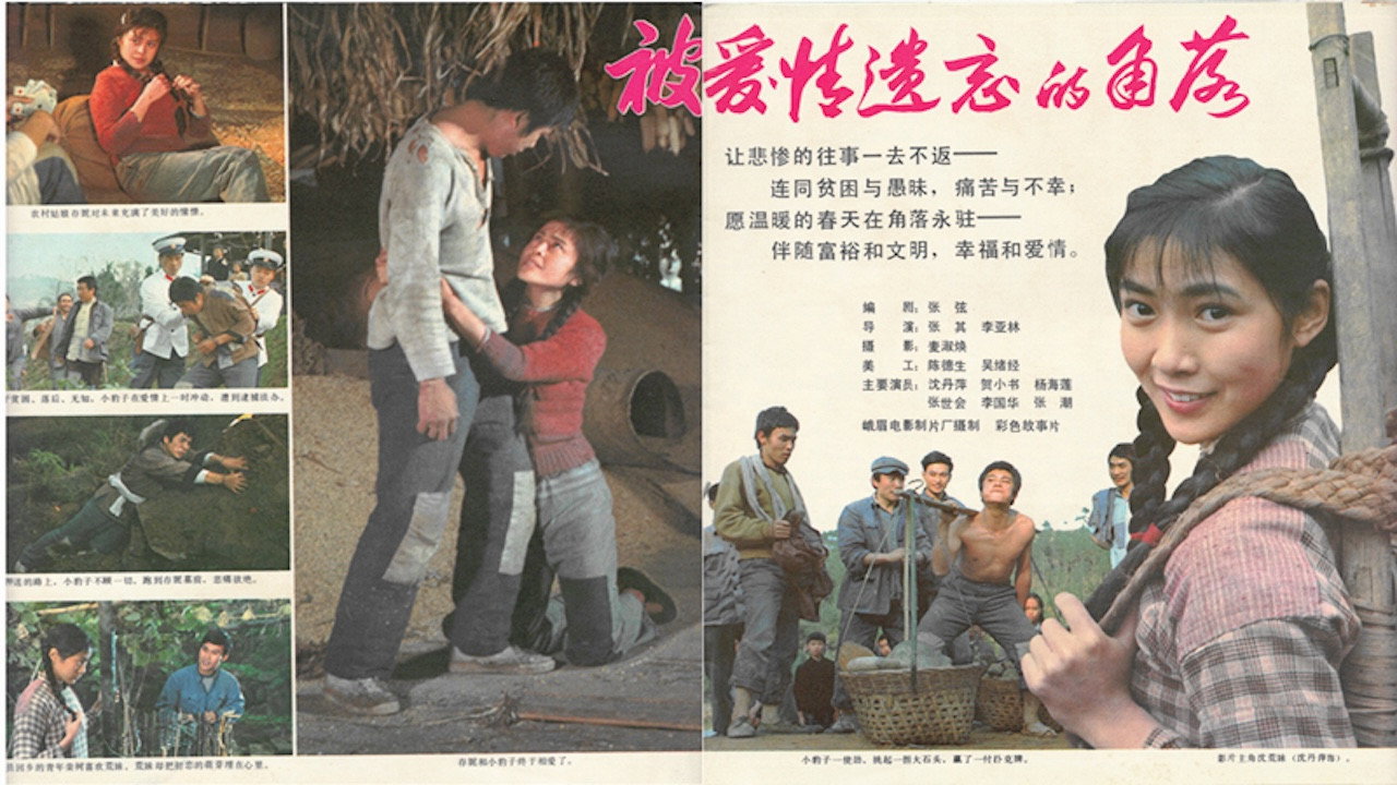 被愛情遺忘的角落劇照